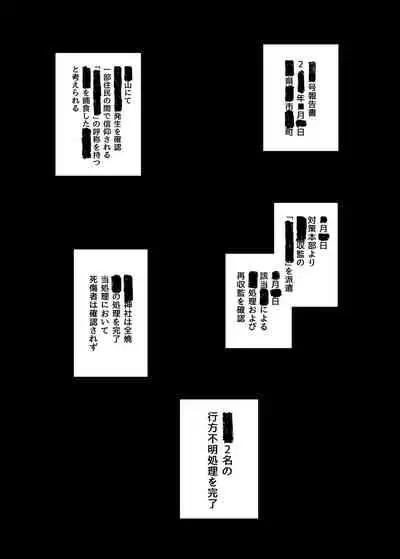 [Kaden Ryohanten Seijin Corner] Kugi no Miko 2