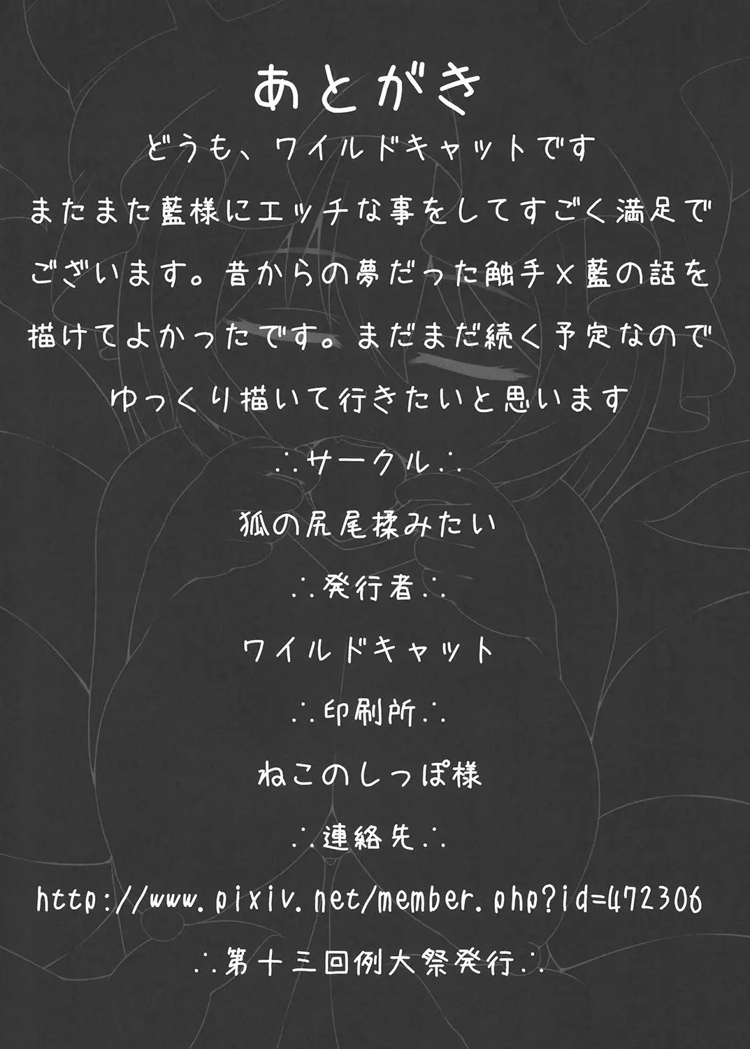 Keikoku no Dosukebe Fox