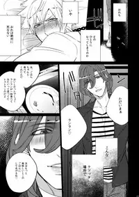 (C88) [Inukare (Inuyashiki)] Mairasu Complex o Kawari (Uta no Prince-sama)