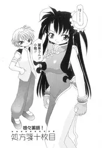 [Chuushin Kuranosuke] Nyan Nyan Kusushi!