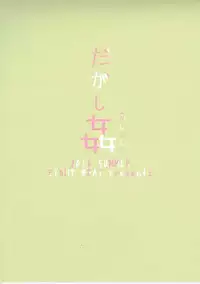 (C90) [Eight Beat (Itou Eight)] Dagashi Kashimashi (Dagashi Kashi)