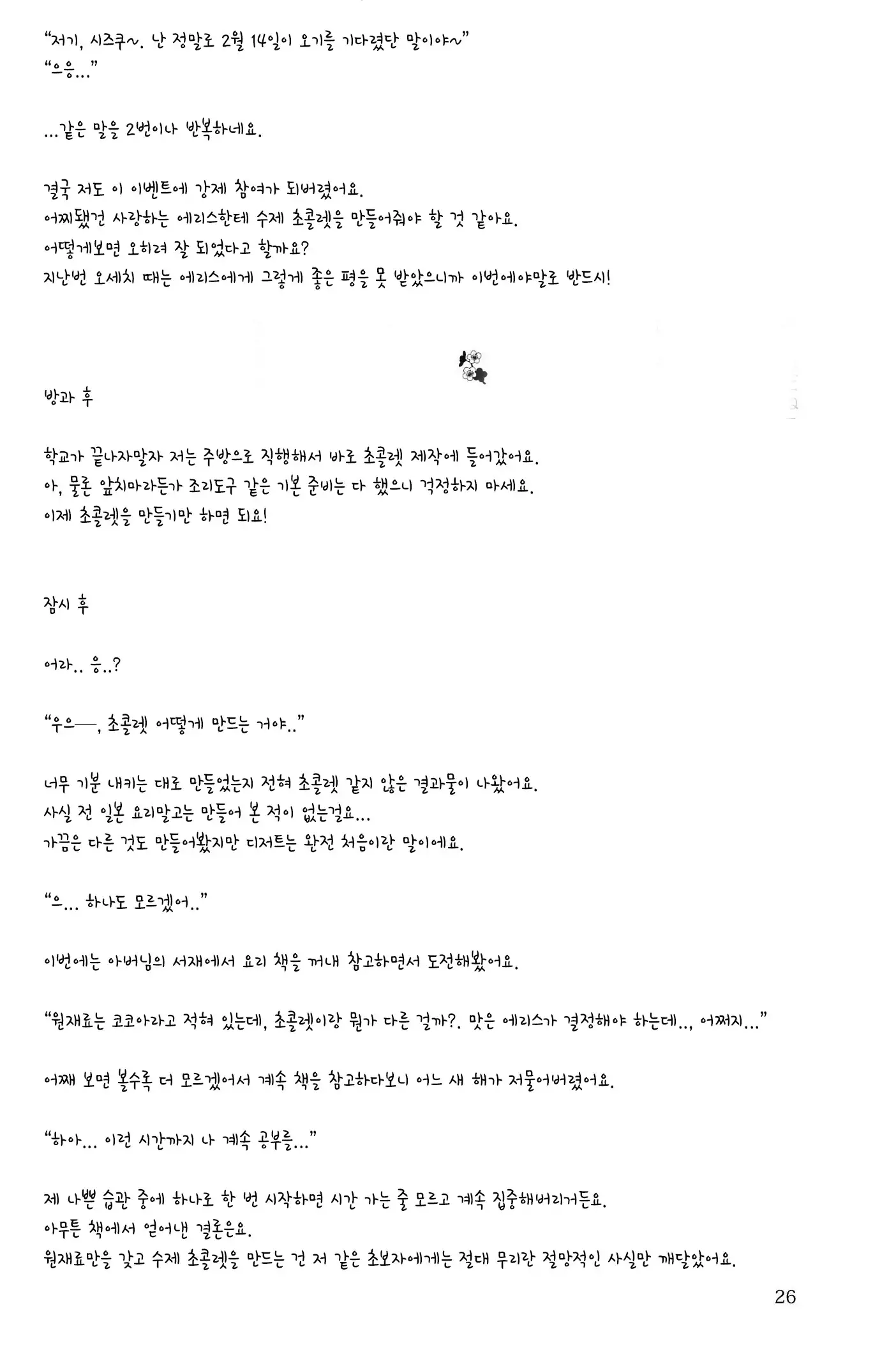 Sono Hanabira ni Kuchizuke wo - A Valentine Rhapsody