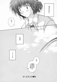 [Natsumikan] Toumei na Tori