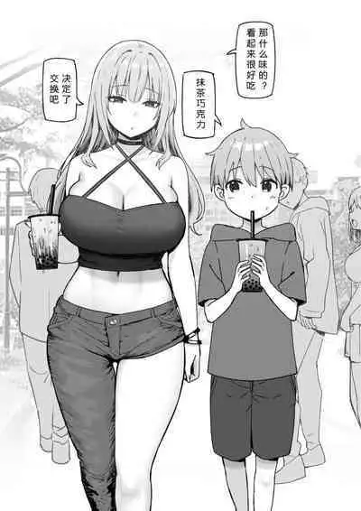 Onee-chan to Torokeru Kimochi