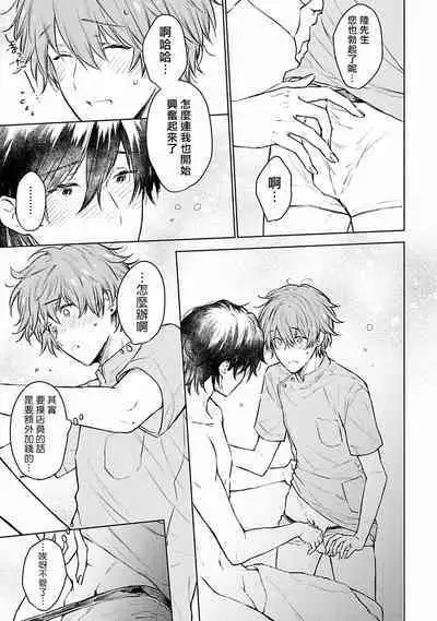 Mikoshiba-kun Goshimei Kudasai | 请指名我吧御子柴君 Ch. 1