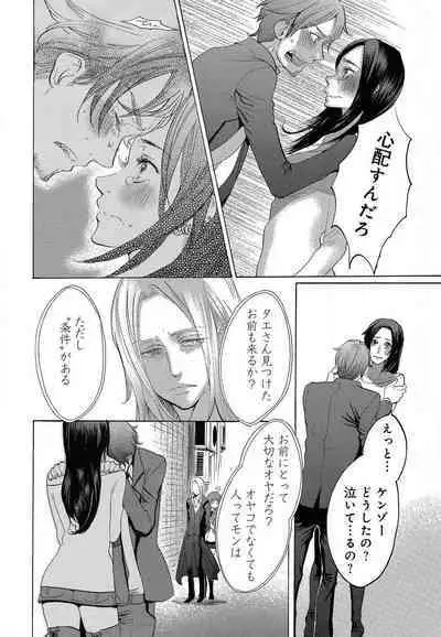 Kizutsukeru you ni Aishiaimashou 1-10