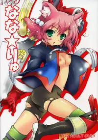 (COMIC1☆3) [KONOHA (Hotei Kazuha)] Nana☆Ryu (7th Dragon)