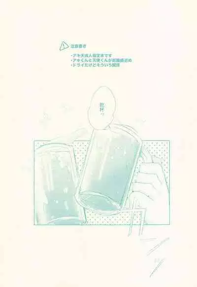 Sono Hitomi de Nomihoshite