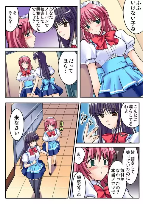 Shirouto Toukou Taiken Joshikousei Mawasarechatta Houkago