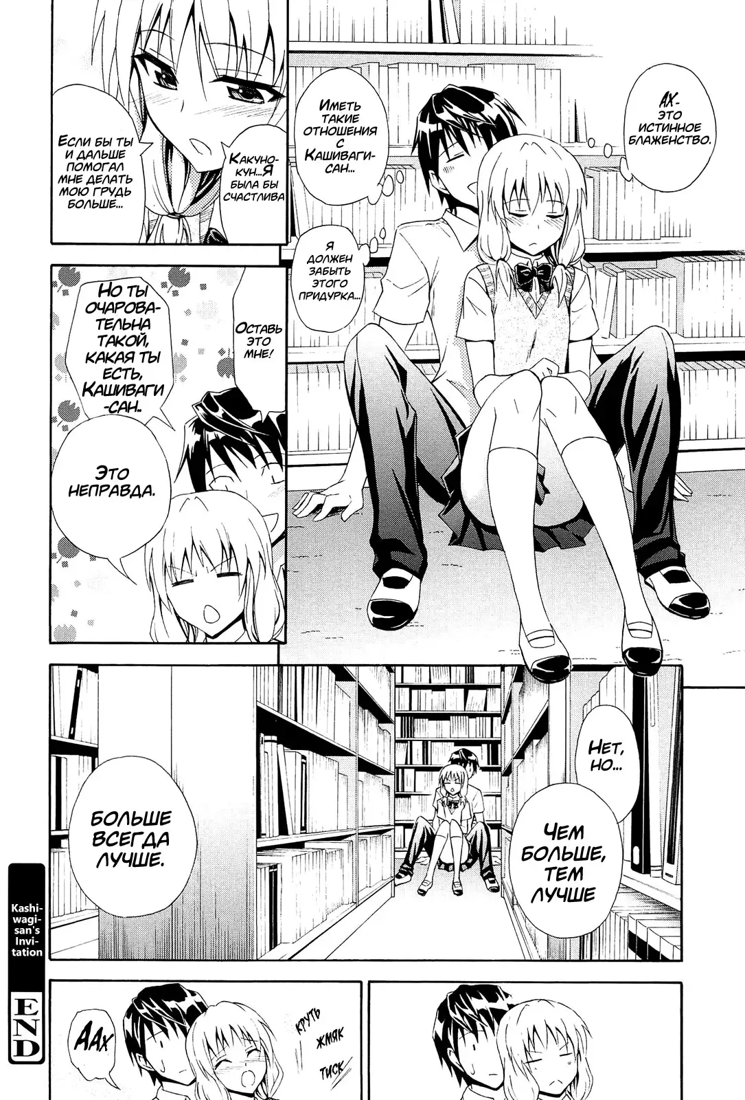 Sasotte Kashiwagi-san | Kashiwagi-san's Invitation