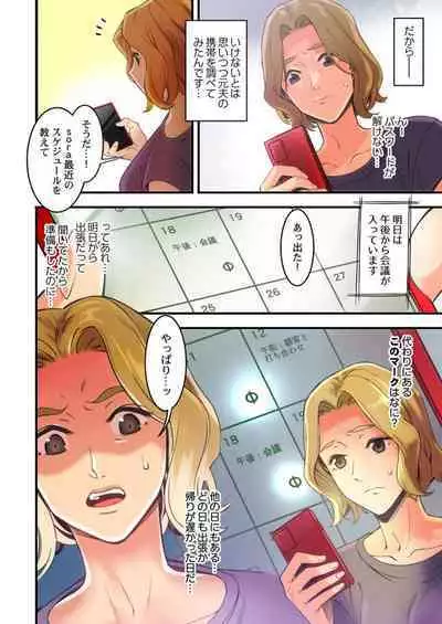 "Furin Higaisha no kai"~ Sareta Fukushū, Daikō Shimasu. 1