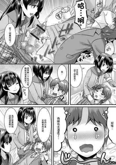 Anata no Seishi Saishu Shimasu | 讓我來採集你的精液吧