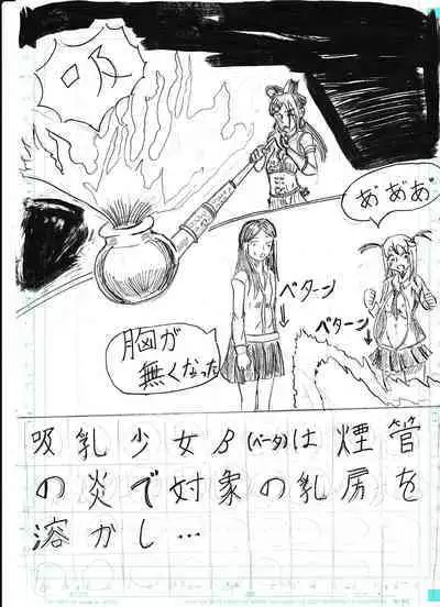 Bounyuu Shoutoshouto