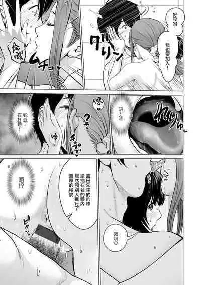 Fujun Group Kouyuu Ch. 8