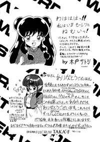 Purejam Fulcrum (Ranma 1/2)