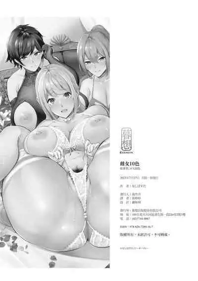 Mesutoiro | 雌女10色