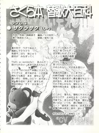 (C56) [Juushoku To Sono Ichimi (Various)] Sakura dake janai mon!! (Various)