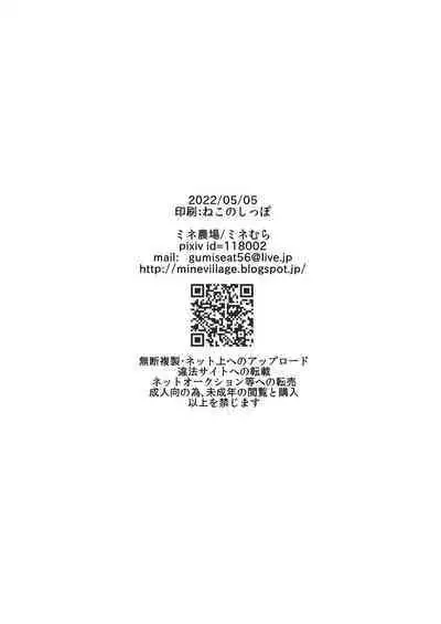 Mine Noujou Kaijou Gentei Hon