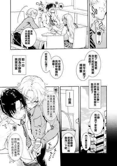 [アヤノミツカ] 娘の健全な育成のため体を張って絶対に性交阻止するバツイチお父さん 2軒目～童貞喰いメスお父さんのいる静ちゃんのお家～（Chinese）