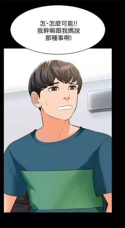 （週1）家教老師 1-26 中文翻譯（更新中）