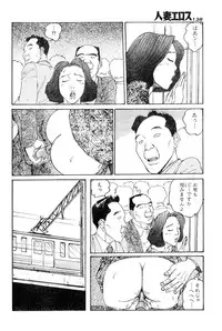 [Takashi Katsuragi] Hitoduma eros vol. 6