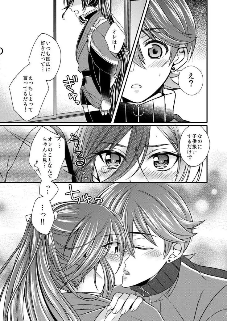 兼さんにはまだ早い!!