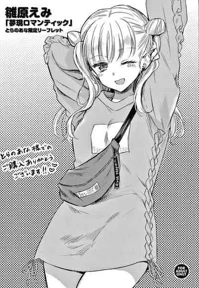 [Hinahara Emi] Yumeutsutsu Romantic