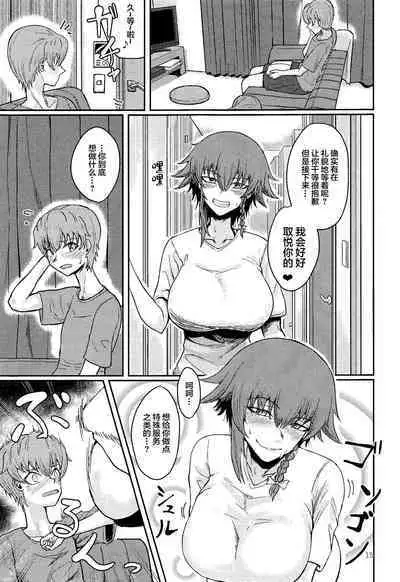 Itazura Suki no Pepperoni Nee-san