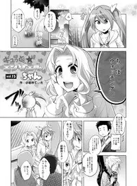 [Koiwai Tiki] Gyutto Angel-chan [Digital]