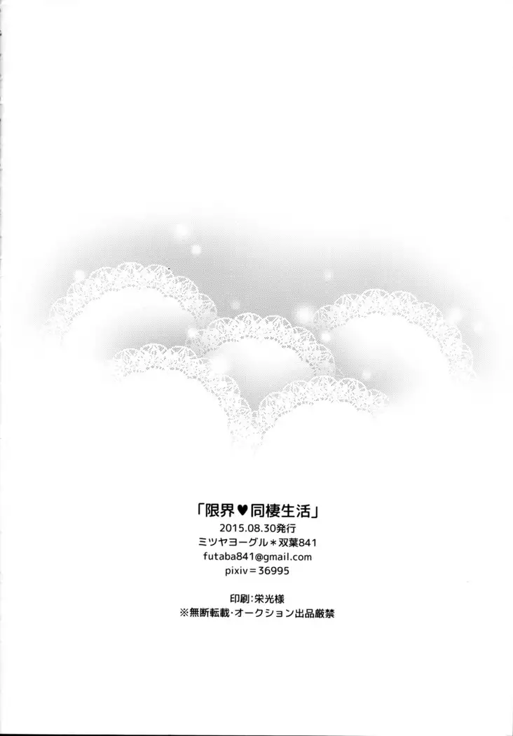 Genkai Dousei Seikatsu