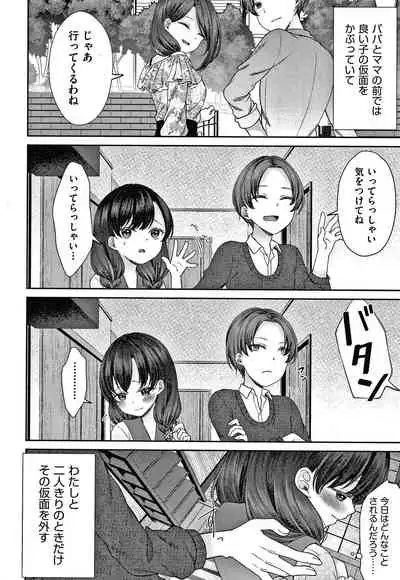 [Shimada Panda] Shojo no Kuse ni Namaiki da!