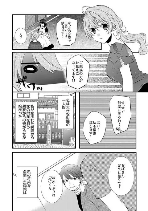 kedamono danshi to black keiyaku ☆jousou danshi ni shitsukerareteimasu