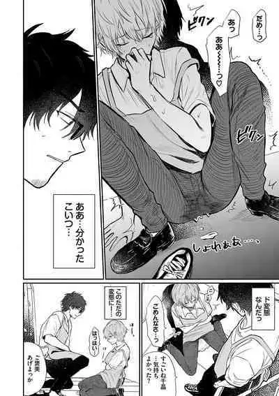 Wagamama Platonic - Selfish Platonic