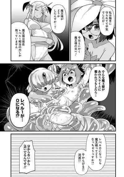 Maousama no bugtrap dungeon seisakuki