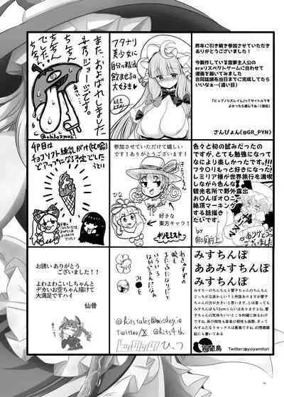 Touhou Futanari Uke Goudou-shi