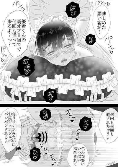 [チョコレートハートキャラメル (きいろ)] メイドリフレ♂で裏オプ⁉H