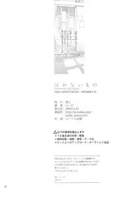 (C77) [Annin (Tooka)] Hakanai Mono (Final Fantasy Tactics)