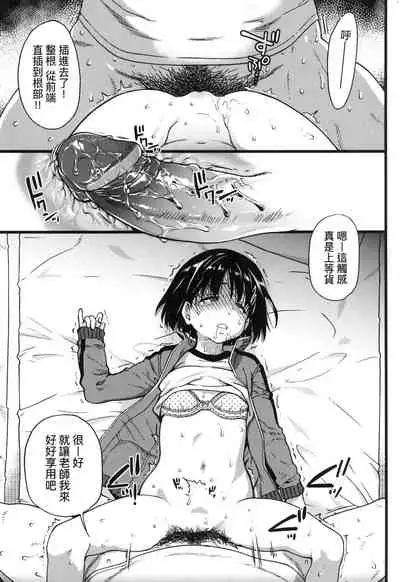 [Shiwasu no Okina] Ero Pippi | 慾情♡青春 [Chinese] [eve个人拼接版] [Decensored] [Digital]