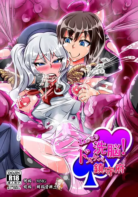 Nettori Sennou! Dosukebe Chinjufu