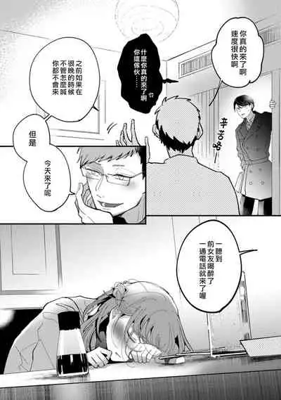 [Kei Saite]Watashiha Okazusenpai ni Taberaretai[我想被作为遐想对象的前辈吃掉][04话][紫色水母汉化]