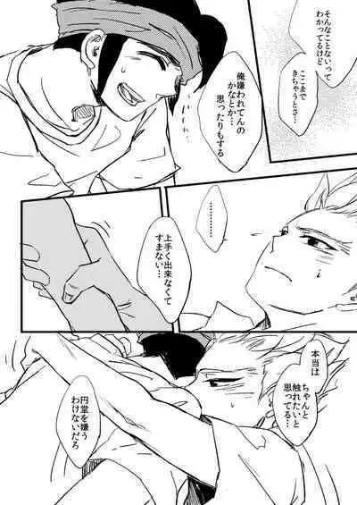 [HOCCA] Sono Kyouki wo Imasugu Shimae‼ (Inazuma Eleven) [Digital]