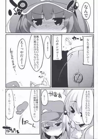 Nitochin to Momimomi