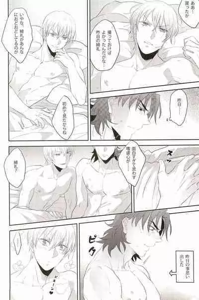 Warera Dosei Shite Iru.