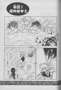 [Kurumigi Kurumi] Onegai!! Majinsama