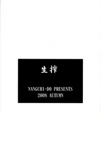 [Nangchi-do (Ebi Fly)] Nama Saku