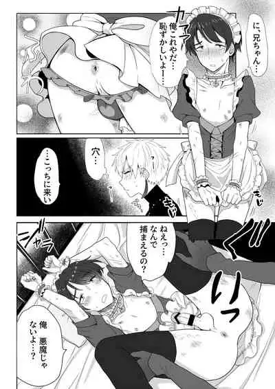 Akuma Taizi Nikki Nyoudou Tyoukyou Syokusyu Hen