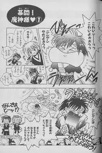 [Kurumigi Kurumi] Onegai!! Majinsama