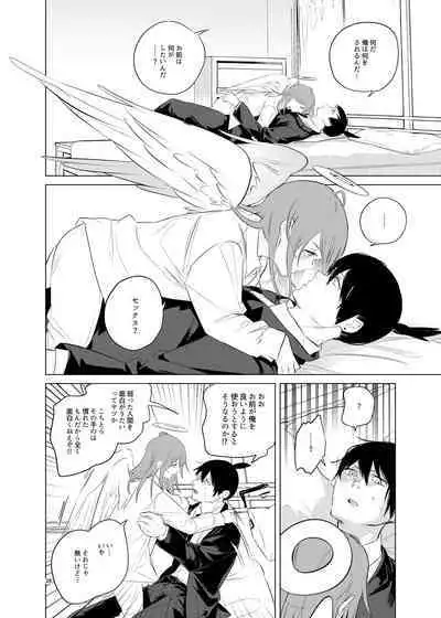 [2com (うずらしょうゆに)] ワンルーム別称天国 (Chainsaw Man)