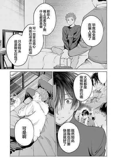 Doutei Inma wa Soap Danshi ni Gachi Koi Chuu! | 童真淫魔对陪浴男子真情实感恋爱中!