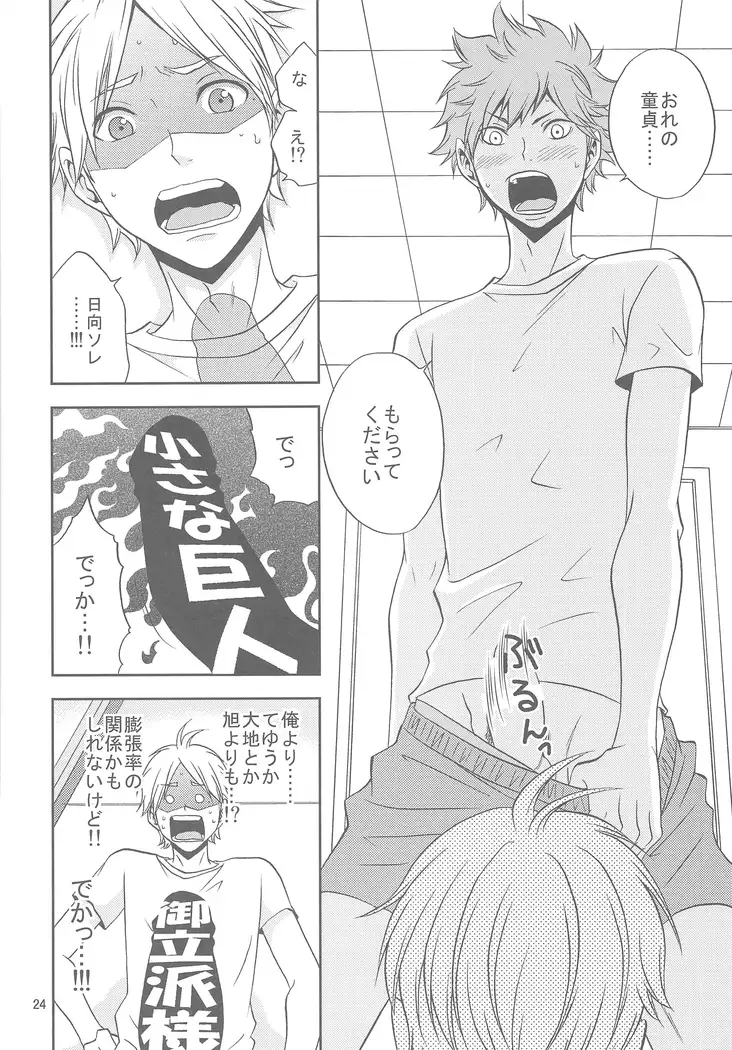 Sugawarasan no Gohoubi Ice